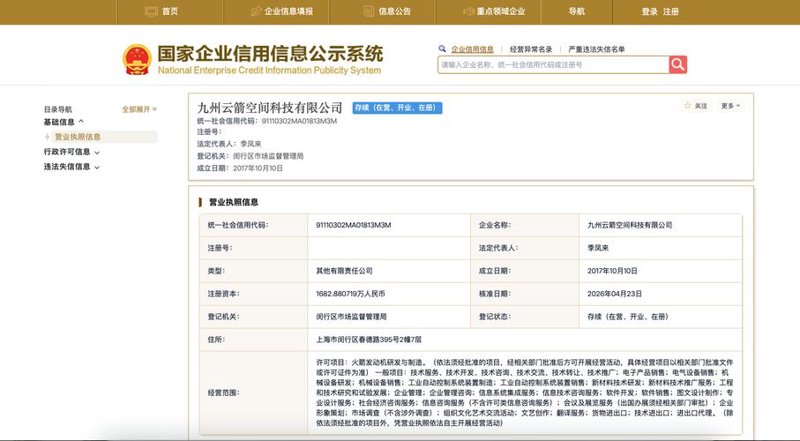 工商信息查询