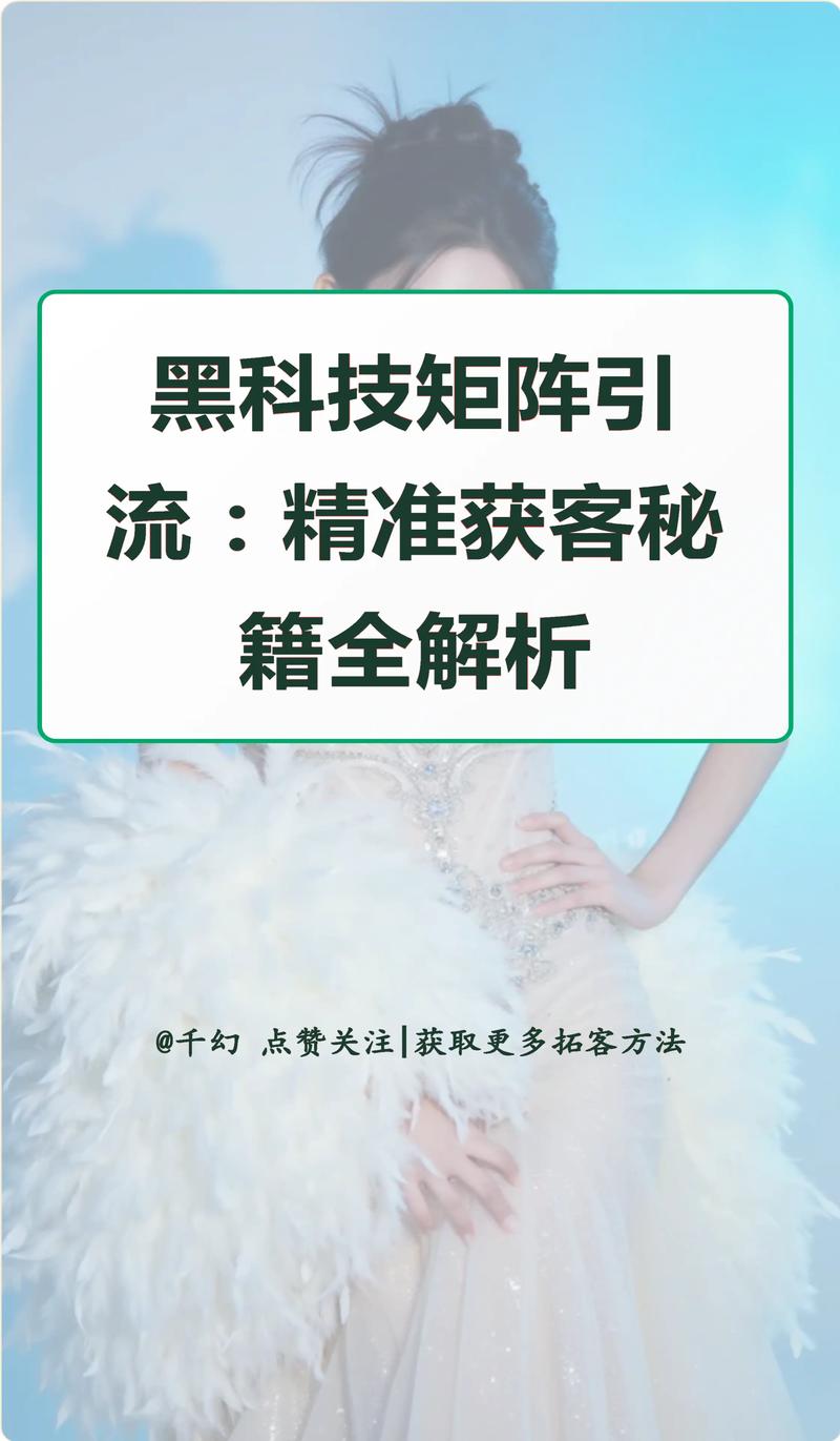 大数据时代下的营销新策略：精准拓客带来的商业价值