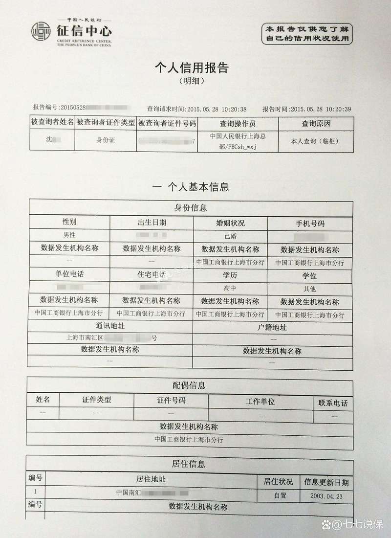 征信查询